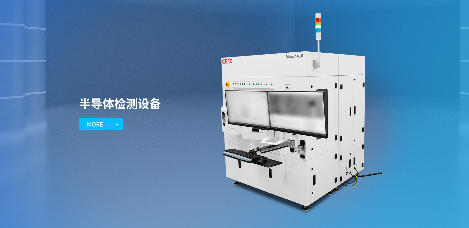 半導體檢測設備整體解決方案