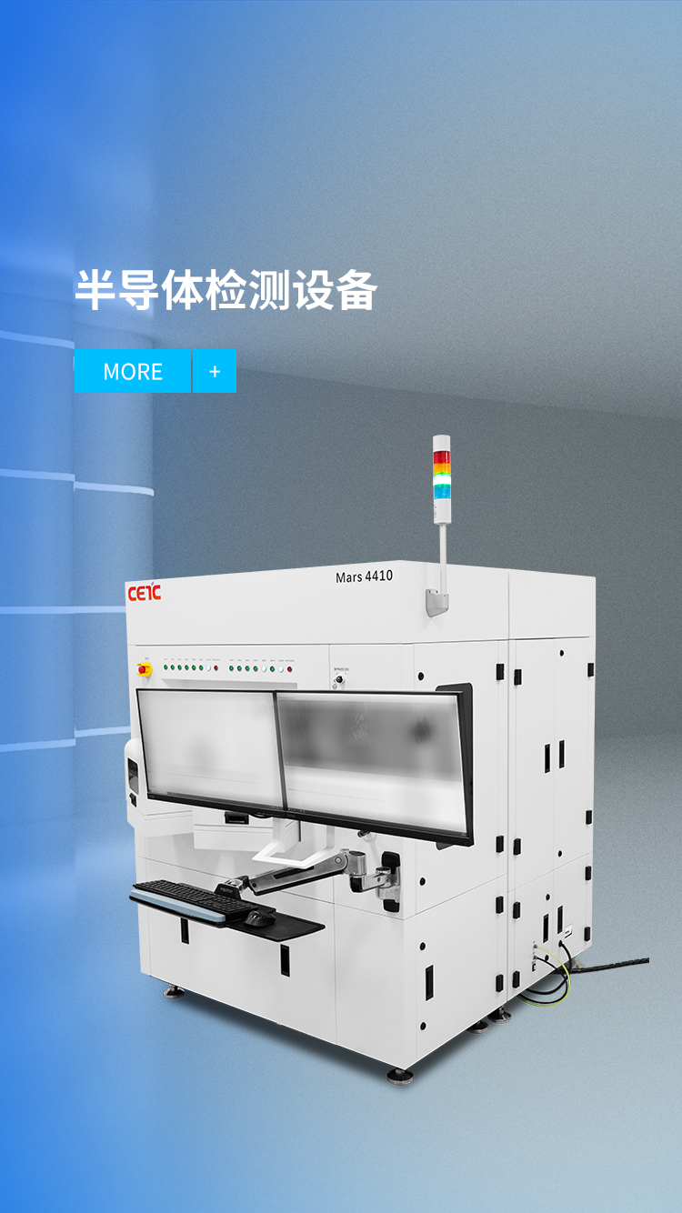半導體檢測設備整體解決方案